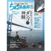 ちぬ倶楽部 2021年 8月号（内外出版社） [電子書籍]