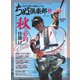 ちぬ倶楽部 2021年 11月号（内外出版社） [電子書籍]