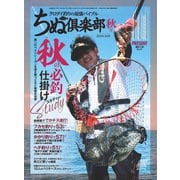 ちぬ倶楽部 2021年 11月号（内外出版社） [電子書籍]