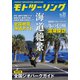 MOTO （モト） ツーリング 2021年 3月号（内外出版社） [電子書籍]
