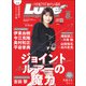 ルアーマガジン 2021年 8月号（内外出版社） [電子書籍]