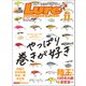 ルアーマガジン 2021年 11月号（内外出版社） [電子書籍]