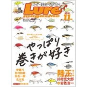 ルアーマガジン 2021年 11月号（内外出版社） [電子書籍]