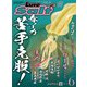 ルアーマガジンソルト 2021年 6月号（内外出版社） [電子書籍]