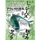 ルアーマガジンソルト 2021年 12月号（内外出版社） [電子書籍]