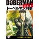 ドーベルマン刑事（新装版） 27（ゴマブックス） [電子書籍]