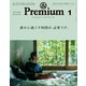 ＆Premium （アンド プレミアム） 2022年 1月号 （静かに過ごす時間が、必要です。）（マガジンハウス） [電子書籍]