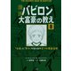 【分冊版】漫画 バビロン大富豪の教え8（文響社） [電子書籍]