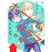 花ゆめAi ホームドラマしか知らない story17（白泉社） [電子書籍]
