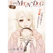 花ゆめAi 恋するMOON DOG story32（白泉社） [電子書籍]