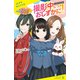 撮影中につきおしずかに！（2）仲なおりに効く魔法（ポプラ社） [電子書籍]