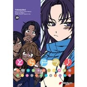 とらドラ！（10）（KADOKAWA） [電子書籍]