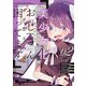 美少女化したおじさんだけど、ガチ恋されて困ってます 2（KADOKAWA） [電子書籍]