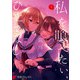 私を喰べたい、ひとでなし 3（KADOKAWA） [電子書籍]
