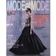 MODEetMODE（モードェモード） No.397（モードェモード） [電子書籍]