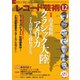 レコード芸術 2021年12月号（音楽之友社） [電子書籍]