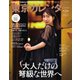 東京カレンダー 2022年1月号（東京カレンダー） [電子書籍]