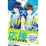 バクテン！！ プチデザ（7）（講談社） [電子書籍]