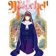 新約Marchen 分冊版（11）（講談社） [電子書籍]