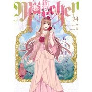 新約Marchen 分冊版（24）（講談社） [電子書籍]