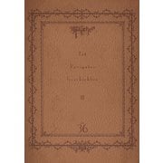 新約Marchen 分冊版（36）（講談社） [電子書籍]