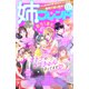 姉フレンド（0号）（講談社） [電子書籍]