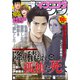 イブニング 2021年24号 （2021年11月22日発売）（講談社） [電子書籍]