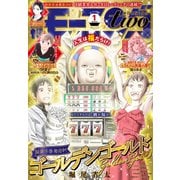 月刊モーニング・ツー 2022年1月号 （2021年11月22日発売）（講談社） [電子書籍]