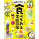 理系脳をつくる 食べられる実験図鑑（主婦の友社） [電子書籍]