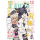 ダリア 2021年12月号（ダリアコミックスe） [電子書籍]