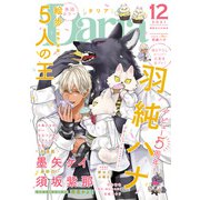 ダリア 2021年12月号（ダリアコミックスe） [電子書籍]