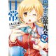 巴マミの平凡な日常 9巻（芳文社） [電子書籍]