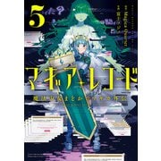 マギアレコード 魔法少女まどか☆マギカ外伝 5巻（芳文社） [電子書籍]