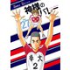神様のバレー 27巻（芳文社） [電子書籍]