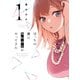 ぼっちの僕に強制彼女がやってきた 1巻（芳文社） [電子書籍]