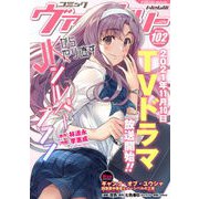コミックヴァルキリーWeb版Vol.102（キルタイム） [電子書籍]
