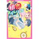 初恋タイムリープ  時を戻せる時計で、恋をかなえる！？（スターツ出版） [電子書籍]