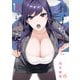 獅子堂さんに叱られたい。（2）【イラスト特典付】（一迅社） [電子書籍]