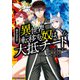 巻き込まれて異世界転移する奴は、大抵チート （6）（マンガボックス） [電子書籍]