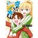 変わらないで、緒方くん！ （2）（KADOKAWA） [電子書籍]
