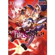 フェイト/エクストラ CCC FoxTail（10）（KADOKAWA） [電子書籍]