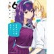 世界で一番おっぱいが好き！ 6（KADOKAWA） [電子書籍]