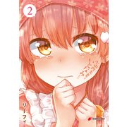 小山内夫妻はいとなみたい（2）（KADOKAWA） [電子書籍]