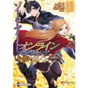 ソードアート・オンライン プログレッシブ 黄金律のカノン1（KADOKAWA） [電子書籍]