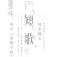 短歌 2021年12月号（角川文化振興財団） [電子書籍]
