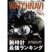 WATCH NAVI（ウォッチナビ） 1月号2022Winter（ワン・パブリッシング） [電子書籍]