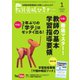 教員養成セミナー 2022年1月号（時事通信出版局） [電子書籍]