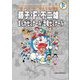 藤子・F・不二雄大全集 別巻 まんがゼミナール/恐竜ゼミナール（小学館） [電子書籍]