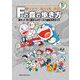 藤子・F・不二雄大全集 別巻 Fの森の歩き方（小学館） [電子書籍]