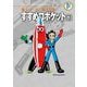 藤子・F・不二雄大全集 すすめロボケット 1（小学館） [電子書籍]